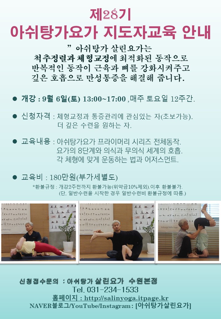 살린요가_하단내용_1