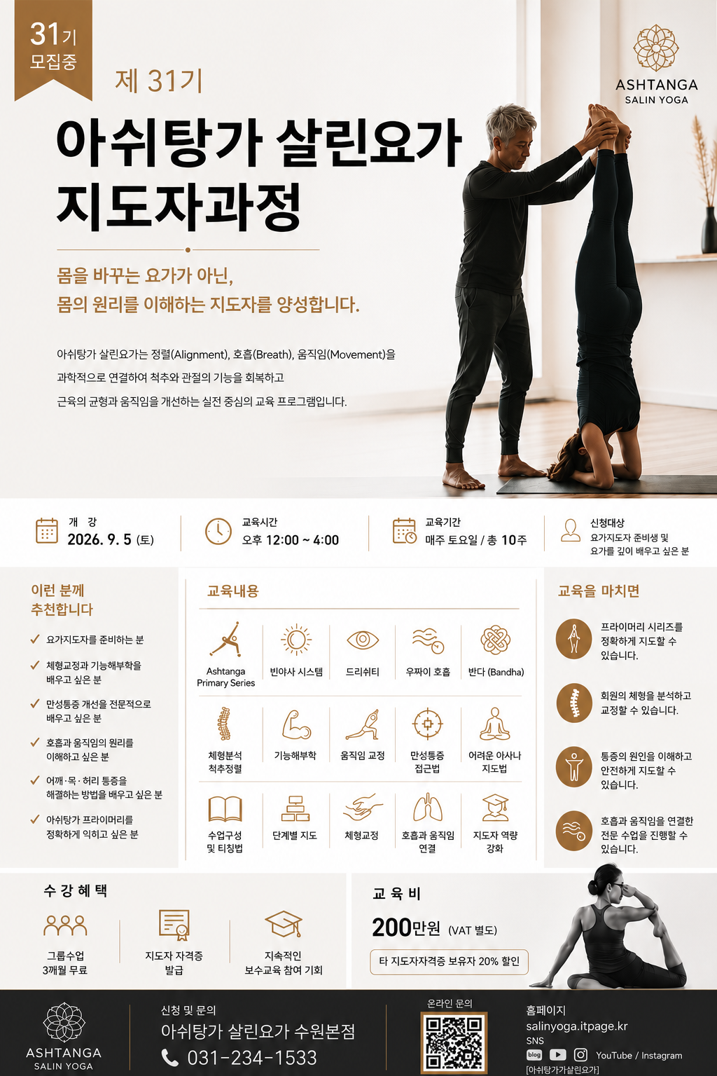 살린요가_하단내용_1